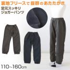 男の子 裏起毛 フリース パンツ 長ズボン 110〜160cm (防寒 冬 暖かい ロングパンツ ズボン ボトム ボーイズ ボーイ キッズ ジュニア 男児 子供)