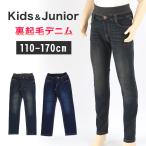 男の子 長ズボン デニム 裏起毛 パンツ ズボン ジーパン 110〜170cm 秋 冬 秋冬 暖かい 男子 キッズ ジュニア 男児 子供 子供服 ボトムス