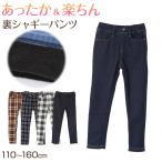 女の子 裏起毛 ストレッチ デニム風 長ズボン ボトムス 110 120 130 140 150 160cm 秋 冬 シャギー ジーパン ジーンズ ストレッチ キッズ ジュニア 子供 子供服