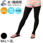 スイムトレンカ スポーツ インナー M-L〜3L (ラッシュガード レディース 大きいサイズ 3l 水着インナー uvカット トレンカ)