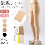 ショッピングレギンス レギンス スパッツ 10分丈 ストッキング 薄手 伝線しにくい M-L・JM-L 黒 肌色 マチつき パンティストッキング ゆったり 伸びる 抗菌防臭 消臭 日本製