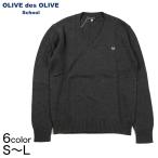 OLIVE des OLIVE コットンニット ニット セーター Vネックセーター S〜L (オリーブデオリーブ スクールニット Vネック 女子 女子高生) (送料無料) (在庫限り)