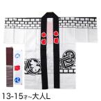 白まとい柄祭半天 3点セット 13-15才〜大人L (祭用品 はんてん 法被 ハッピ) (和装呉服) (取寄せ)