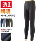 BVD 瞬暖 スパッツ ロング メンズ 前開き M〜LL タイツ レギンス 冬 防寒 保温 裏起毛 あったか 暖かい 下着 厚手 ビジネス アウトドア プレゼント ギフト