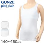 ショッピング西松屋 グンゼ pied clair カップ付き タンクトップ ジュニア インナー 140〜160 (女子 下着 小学生 子供 カップ付きインナー 姿勢 猫背 キッズ スクール) (在庫限り)