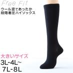 大きいサイズ 着圧ソックス ハイソックス ウール混 あったか レディース 靴下 ゆったり 3L-4L〜7L-8L (黒 秋 冬 暖かい 女性 プラスサイズ ぽっちゃり ビジネス)