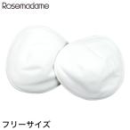 ローズマダム 布製母乳パッド ママパット 2枚1組 (妊婦 マタニティ)