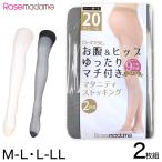 ローズマダム マタニティ パンティストッキング 産前 20デニール 2枚組 M-L・L-LL (マタニティー インナー パンスト ストッキング ベージュ 黒)