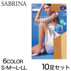 ショッピング西松屋 グンゼ SABRINA プロポーション 足首13hPa 着圧ストッキング 10足セット S-M〜L-LL (レディース 大きめ GUNZE サブリナ パンスト パワーサポート) (在庫限り)