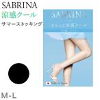 グンゼ サブリナ クール ストッキング S-M〜L-LL (レディース パンスト 伝線しにくい SABRINA UV 涼感 メッシュ サマー サマーストッキング) (在庫限り)