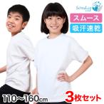 【3枚セット】小学校 体操服 半袖 11