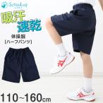 体操着 ハーフパンツ 体操服 短パン 半ズボン 小学校 小学生 110〜160cm 体操ズボン 男子 女子 スクール 体育 子供 子ども キッズ 学校 (送料無料)