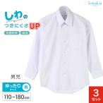 ショッピングアイロン スクールシャツ 長袖 男子 カッターシャツ 3枚セット 110cmA〜180cmB (学生服 ワイシャツ 中学生 高校生 男の子 制服 ノーアイロン Yシャツ) (送料無料)