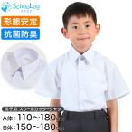 ショッピングワイシャツ スクールシャツ 半袖 男子 カッターシャツ 110cmA〜180cmB (B体 学生服 ワイシャツ 中学生 高校生 男の子 制服 シャツ 形態安定 ノーアイロン Yシャツ)