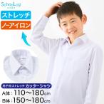 スクールシャツ ストレッチ 男子 長袖 学生シャツ カッターシャツ 110cmA～180cmB 学生服 制服シャツ ノーアイロン ニットシャツ ワイシャツ yシャツ B体