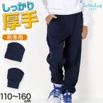 ショッピング服 体操服 長ズボン 厚手 秋冬 小学生 体操着 ロングパンツ トレーニングパンツ 110〜160cm 女の子 男の子 ネイビー 保育園 幼稚園 無地 入学 準備 濃紺 厚地 秋 冬