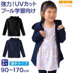 Kids Rush Guard с капюшоном . длинный рукав палец дыра UV cut ребенок Zip Parker 90~170cm мужчина девочка одноцветный спорт водные развлечения uv ультрафиолетовые лучи меры ученик начальной школы ученик неполной средней школы 