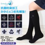 ショッピングソックス スクールソックス ワンポイント ハイソックス 女子 男子 靴下 20-22cm〜24-26cm (白 紺 黒 学生 通学 ソックス 高校生 中学生 両面刺繍 スクログ)
