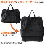  растягивание Carry H33/45/57×W45×D20cm ( сумка дорожная сумка путешествие )