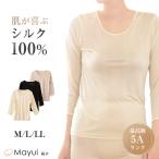 ショッピングシルク 繭衣 シルク100% ニット8分袖シャツ M〜LL (Mayui 絹 シルク レディース インナー 下着 アンダーウェア レディースインナー 絹100 冷えとり)