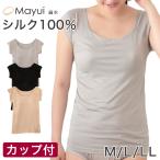 ショッピングシルク 繭衣 シルク100％ カップ付きフレンチ袖Tシャツ M〜LL (Mayui 絹 シルク レディース インナー 下着 アンダーウェア フレンチ袖 カップ付き)