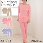 シルク パジャマ レディース 長袖 ニット シルク100% M〜LL シルクニット 薄手 部屋着 ルームウェア 上下セット 女性 春 夏 秋 絹 ギフト (送料無料)