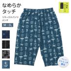 ステテコ メンズ 夏用 ルームパンツ 7分丈 M 〜 3L 部屋着 ルームウェア パジャマ ズボン 夏 紳士 男性 ストレッチ シャレテコ すててこ パンツ 大きいサイズ