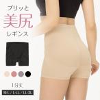 レギンス レディース 1分丈 M 〜 3L スパッツ インナー 下着 女性 ヒップアップ 大きいサイズ 下腹 着圧 着痩せ 補正 補正下着 補整 補整下着 ガードル 骨盤