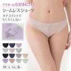 シームレスショーツ シームレス フロントレース ペアショーツ レース M〜3L (アウターにひびかない 下着 インナー フィット ソフト プチプラ)
