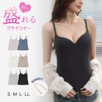 ショッピングブラトップ ブラトップ キャミソール カップ付き ワイヤー入り 盛れる ブラキャミ 秒盛り ブラインナー S〜LL カップ付きインナー レディース 補正 下着 谷間 肌着 女性
