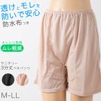 ペチパンツ サニタリー 防水布つき 透け防止 3分丈 防水 蒸れない メッシュ 通気性 スカートの下に重ねて安心 ブラック 黒 ベージュ 透けない 生理 M L LL
