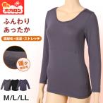 ホカロン 裏起毛 レディース 保温 あったかインナー 薄手 長袖 シャツ 丸首 M L LL あて付き 女性 婦人 Tシャツ 防寒 インナー 大きいサイズ 秋冬 温活 温かい