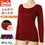 ショッピングインナー ホカロン 裏起毛 カップ付き 長袖 インナー レディース 薄手 あったかインナー 襟あき広め M L LL 秋冬 暖かい 女性 婦人 肌着 下着 ブラトップ 防寒 ストレッチ