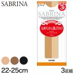 グンゼ サブリナ ショートストッキング ひざ下 (通常/口ゴムゆったり) 3足組 22-25cm GUNZE SABRINA レディース 膝下
