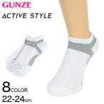 ショッピング西松屋 グンゼ レディース 靴下 スポーツ くるぶし スニーカーソックス 滑り止め 22-24cm すべり止め アーチサポート 消臭 速乾 アクティブスタイル) (在庫限り)