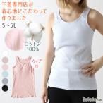 カップ付き タンクトップ インナー レディース 綿100% 下着 リブ 楽 ブラトップ アンダーゴムなし S〜5L 肌着 ゆったり 締め付けない 大きいサイズ