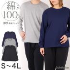 ショッピング綿100 綿100 長袖 Tシャツ 薄手 ルームウェア レディース メンズ ユニセックス S M L LL 3L 4L 綿100% ロンｔ トップスのみ コットン パジャマ 部屋着 シンプル 無地