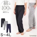 綿100% 薄手 ロングパンツ 長ズボン ボトム ルームパンツ レディース メンズ S M L LL 3L 4L パジャマ 部屋着 ルームウェア シンプル 無地 スウェットパンツ