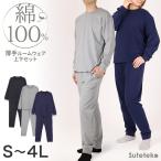 ショッピング綿100 綿100 薄手 長袖 ルームウェア レディース メンズ 上下セット S M L LL 3L 4L スウェット パジャマ 部屋着 Tシャツ 長ズボン 大きいサイズ シンプル 無地
