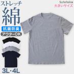 Tシャツ 半袖 メンズ 綿 3L・4L ( ストレッチ シャツ インナーシャツ クルーネック トップス ) 爆買
