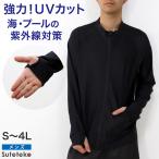 ラッシュガード 長袖 メンズ フードなし ジップ S〜4L 大きいサイズ 3l 4l 男子 水着 黒 スイムウェア スポーツウェア スポーツ UVカット