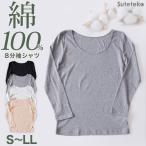 ショッピング綿 綿100% インナー レディース 長袖 tシャツ 8分袖 S〜LL ( 肌着 下着 女性 綿 無地 薄手 コットン 白 グレー 黒 ベージュ シンプル)