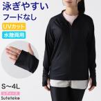 ラッシュガード フードなし レディース 長袖 水着 体型カバー uvカット 薄手 黒 S〜4L スポーツ スクール水着 プール 授業 水陸両用 紫外線 大きいサイズ