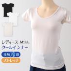 インナー 半袖シャツ 半袖インナー フレンチ袖インナー レディース 冷感 肌着 M〜LL 接触冷感 婦人 ベージュ 黒 白 肌色 下着