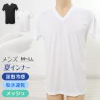 メンズ インナー 半袖 シャツ 夏 冷感 Vネック メッシュ ドライ 肌着 M〜LL 速乾 接触冷感 下着 インナーシャツ 夏用 v首(在庫限り)