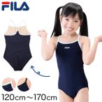 ショッピングスクール水着 女の子 FILA スクール水着 女子 ワンピース 肩ひもカラータイプ 120cm〜170cm (フィラ スクール 水着 女の子 子供 キッズ スク水 プール 学校) (学用品) (在庫限り)