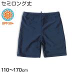 ショッピングスクール水着 男子 スクール海パン　セミロング 110cm〜170cm (水着 スクール 男子用)