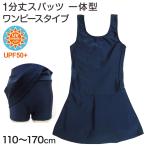 ショッピングスクール水着 女の子 スクール水着 女子 ワンピース 110cm〜170cm (水着 女の子 子供 小学生 学校 紫外線)