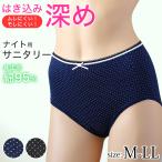 ショッピングサニタリーショーツ サニタリーショーツ 綿 夜用 深ばき 羽根つき 生理用ショーツ レディース 漏れない 蒸れない M〜LL 下着 生理用パンツ 生理ショーツ インナー 女性 (在庫限り)