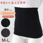 腹巻 レディース 薄手 あったか 温活 冬 温感 M-L 肌着 ハラマキ 腹巻き 婦人 無地 暖かい 防寒 黒 冷え性 冷え取り